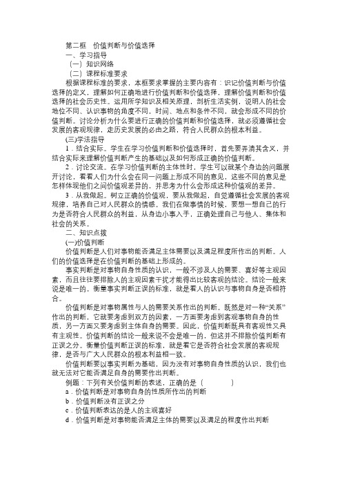 高二政治教案第二框 价值判断与价值选择