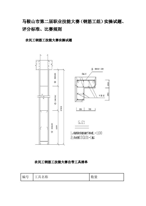 钢筋工劳动竞赛