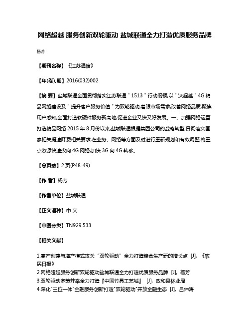 网络超越 服务创新双轮驱动 盐城联通全力打造优质服务品牌