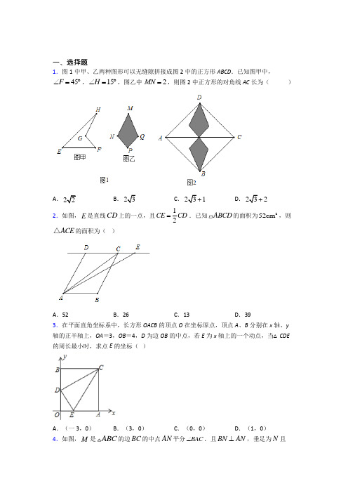 新人教版初中数学八年级数学下册第三单元《平行四边形》测试卷(含答案解析)(1)