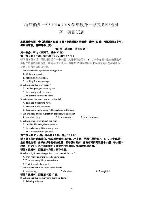 浙江省衢州第一中学2014-2015学年高一上学期期中考试英语试卷word版无答案