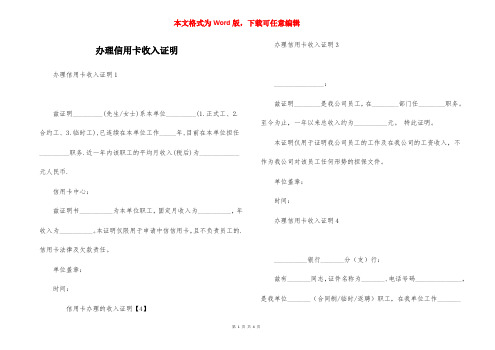 办理信用卡收入证明