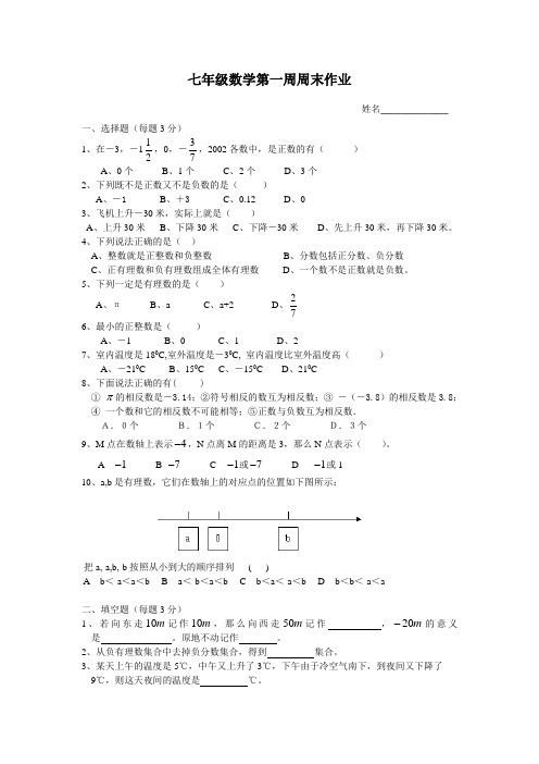 七年级第一周周末作业