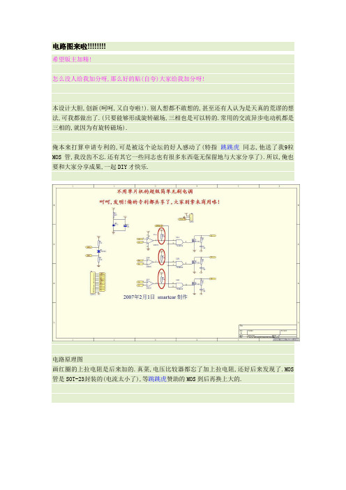 精选-简单无刷电调制作