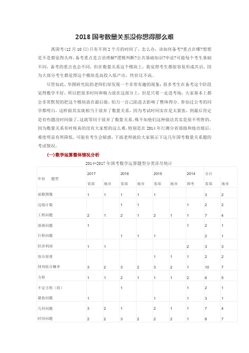 2018国考数量关系没你想得那么难