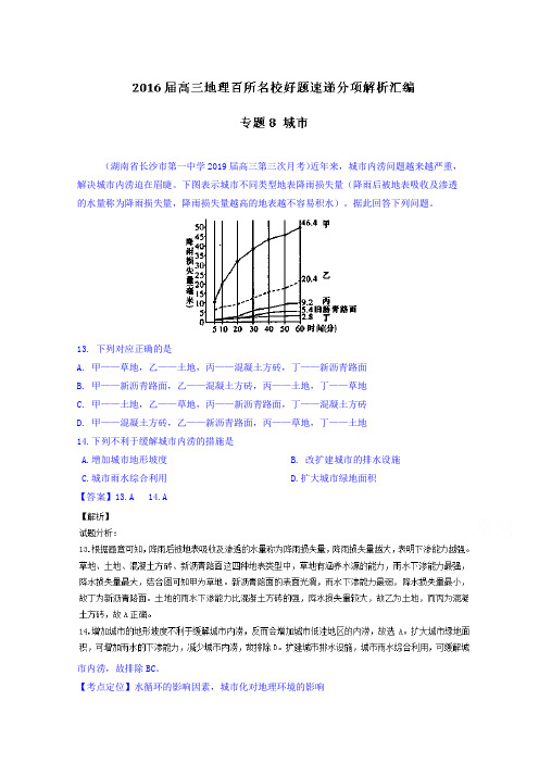 2019届高三地理百所名校好题速递：专题08-城市(第04期,含答案)