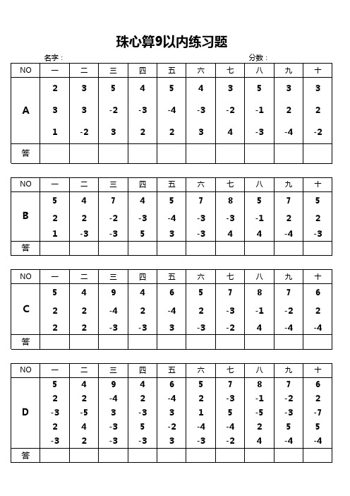 珠心算练习题