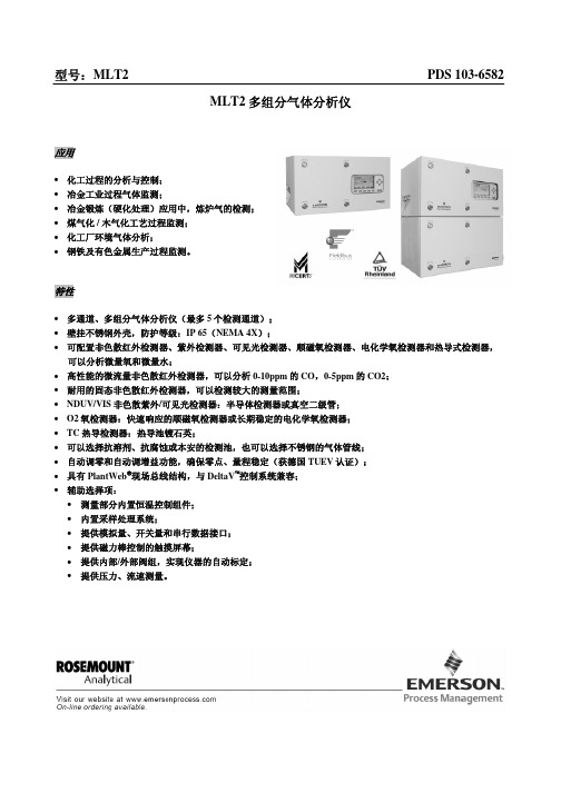 艾默生 MLT2 多组分气体分析仪 数据表