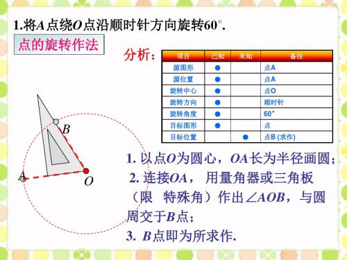 拓展4_图形的旋转-优质公开课-青岛8下精品