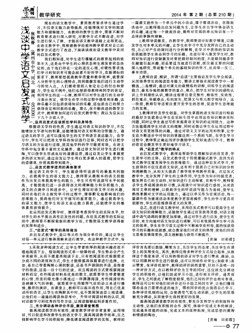 浅谈中学语文启发式教学