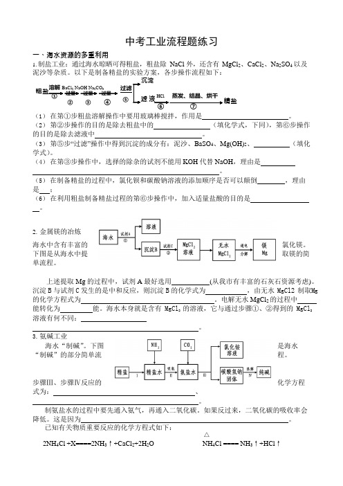 (完整)中考化学工业流程题(含答案),推荐文档