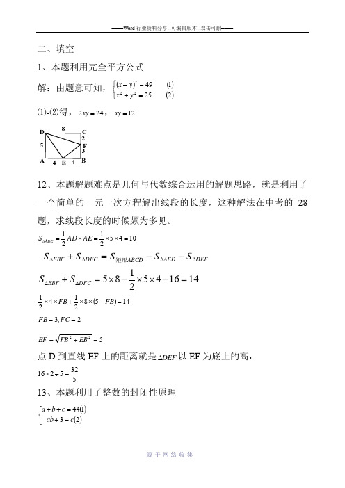 24届希望杯初一复赛2试答案详解