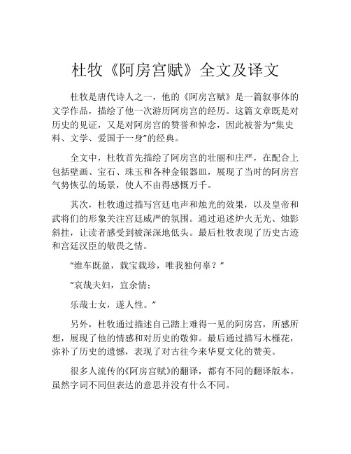 杜牧《阿房宫赋》全文及译文