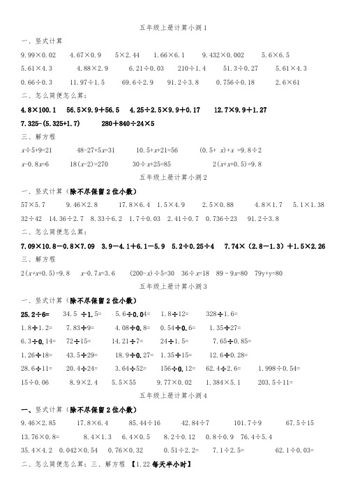 五年级上册数学计算小测练习