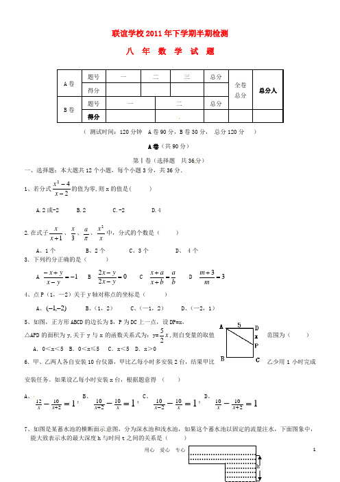 四川省仁寿县联谊学校八年级数学下学期期中考试