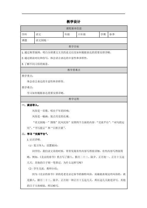 语文园地一(教学设计)语文六年级下册