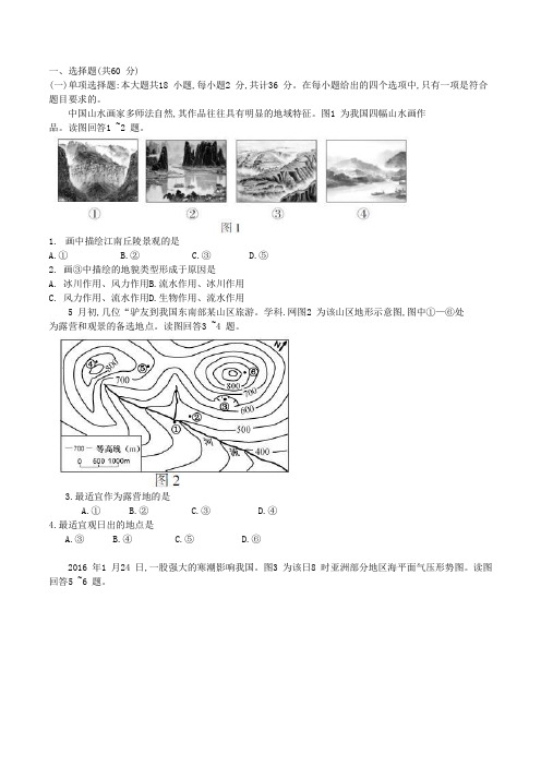 2016年高考试题江苏卷地理试题选择题(共60 分).doc