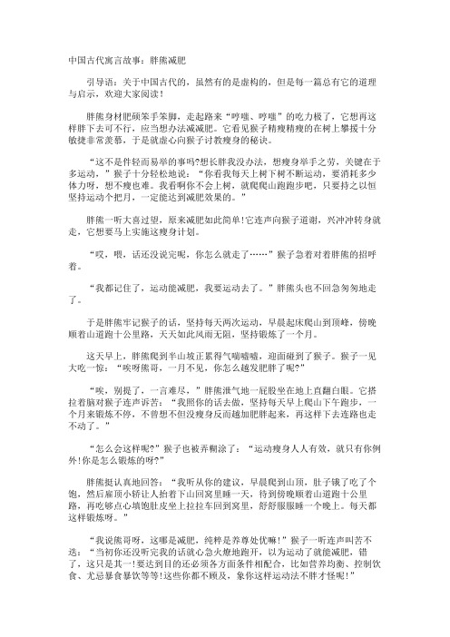 中国古代寓言故事胖熊减肥