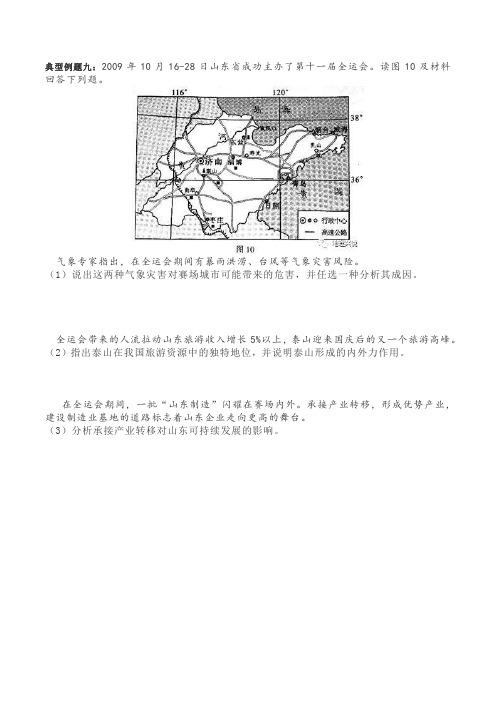 常见的地貌类型2