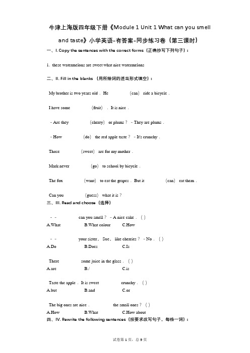 牛津上海版四年级下册《Module 1 Unit 1 》 同步练习卷(第三课时)