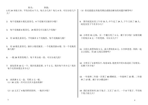 人教版二年级数学下册总复习解决问题A4版