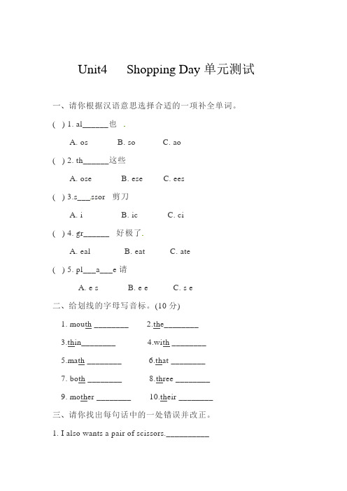 英语-五年级上-Unit 4 Shopping Day  单元测评卷(含答案)-人教新起点