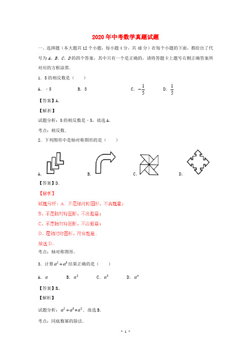 2020年中考数学试卷中考数学真题试卷(含解析) (5)