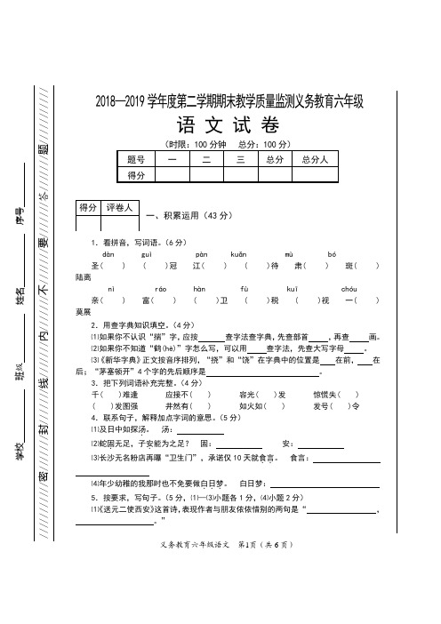 六年级语文试题 参考答案及评分标准