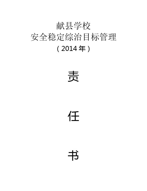 责任书(2014年)