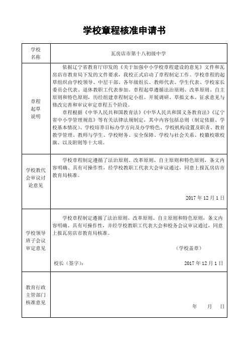 学校章程核准申请书