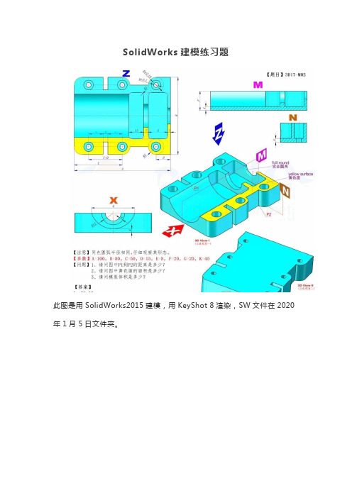 SolidWorks建模练习题【最新版】