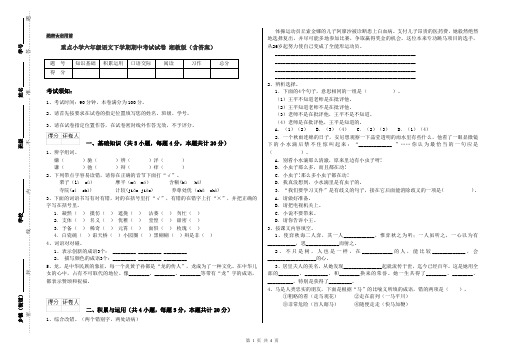 重点小学六年级语文下学期期中考试试卷 湘教版(含答案)