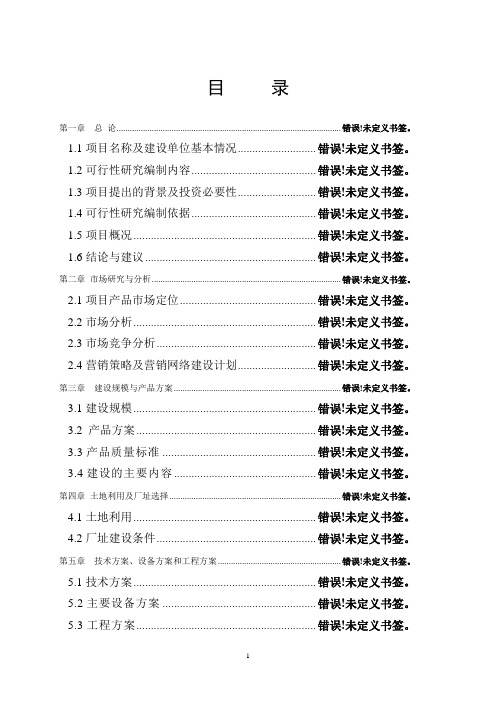 商厦建设项目可行性研究报告