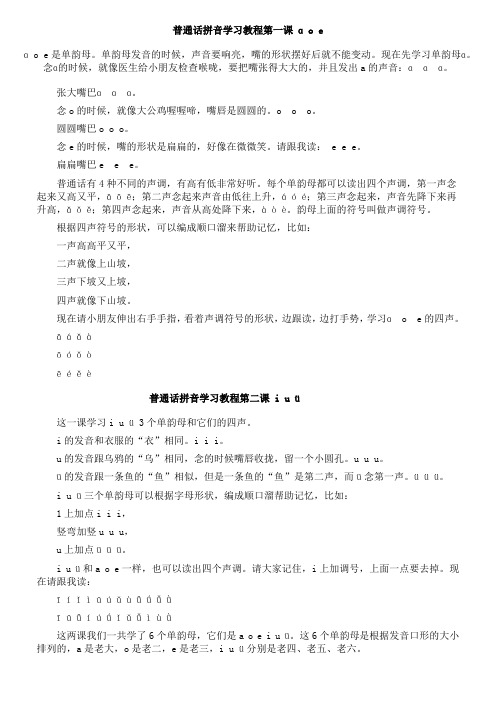 普通话拼音学习