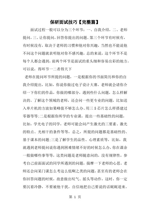 保研面试技巧word精品文档7页