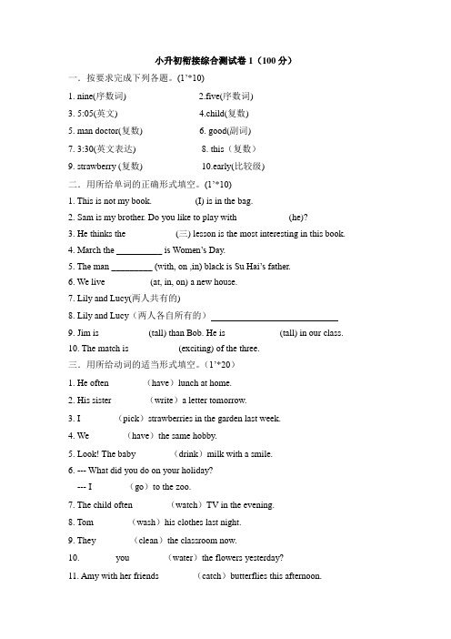 小升初衔接综合测试卷(试题)英语六年级下册-人教PEP版 