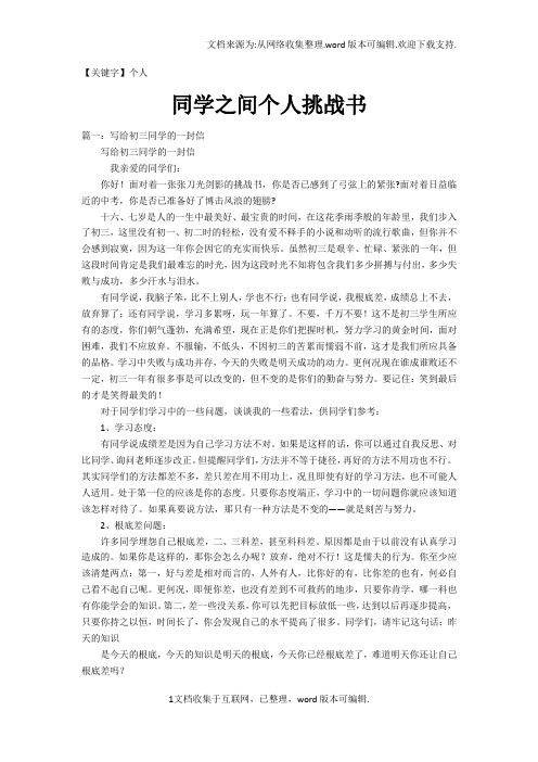 【个人】同学之间个人挑战书