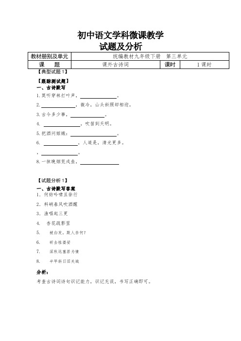 九下第三单元——课外古诗词试题及分析