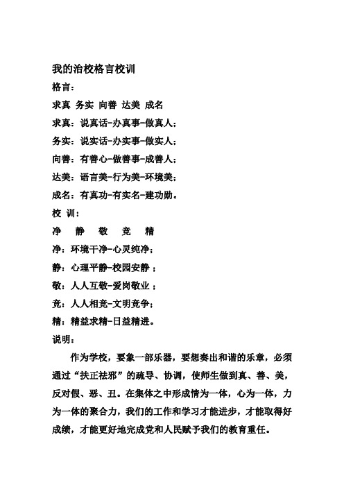 我的治校格言校训
