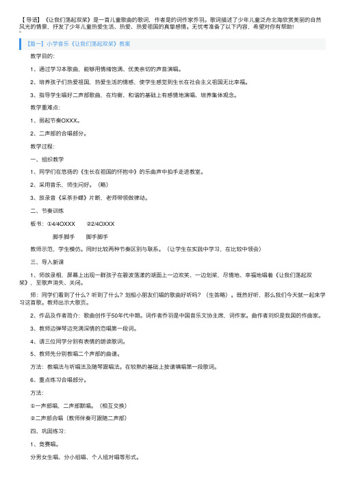 小学音乐《让我们荡起双桨》教案三篇