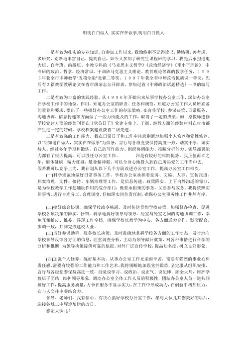 明明白白做人 实实在在做事,明明白白做人