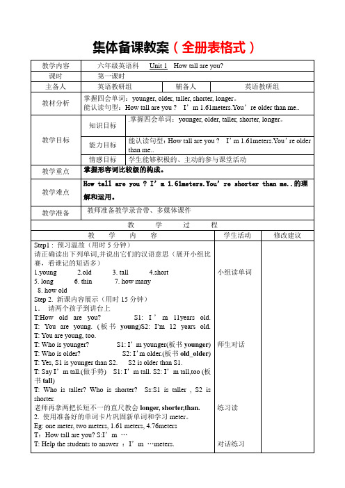 最新PEP版六年级英语下册全册表格式教案