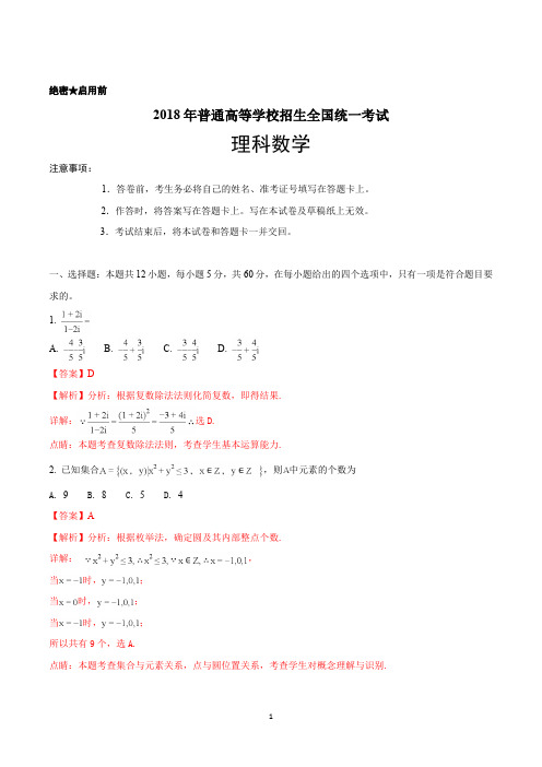 2018年全国高考II卷理科数学试题及答案