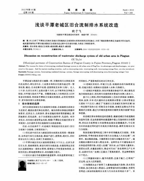 浅谈平潭老城区旧合流制排水系统改造