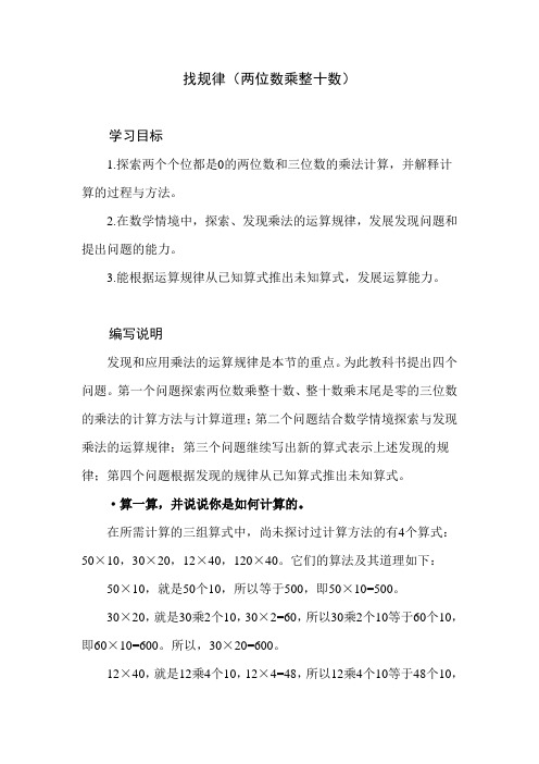 北师数学三年级下册第三单元《找规律》教材分析+教学建议+习题讲解