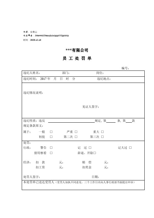 2020年员工处罚单模板