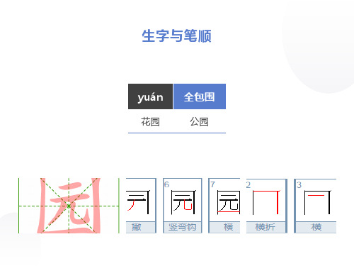 部编版语文二年级上册生字笔顺笔画