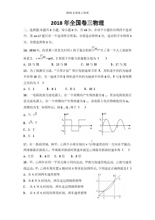 2018全国卷三物理