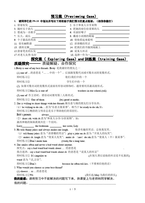 牛津译林版八年级英语上册研学案8A Unit 1 Reading(无答案)