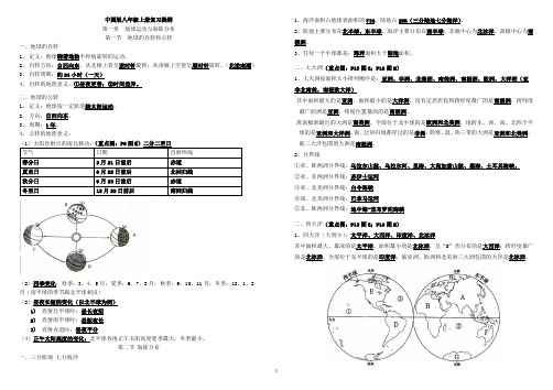 中图版地理八年级上册复习提纲 (3)